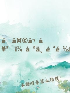 逆天嬌女，傲世陰陽師